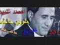 اغنيه  خلوني ساكت - غناء -  احمد  شيبه - 2014