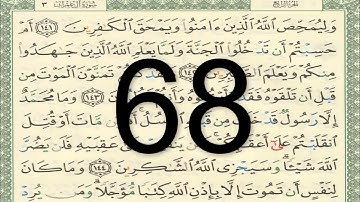 القرآن الكريم - الصفحة 68 أيمن سويد
