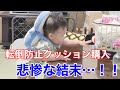 【悲報】もったいない！転倒防止クッションをつけた結末…！