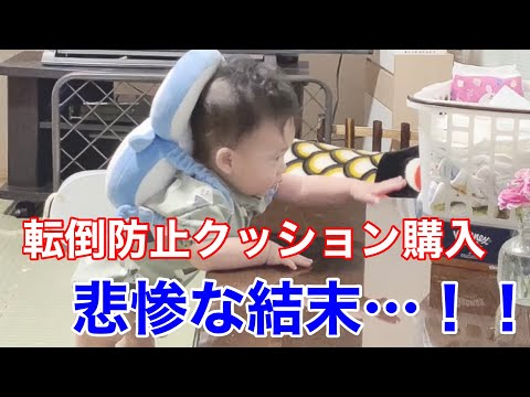 【悲報】もったいない！転倒防止クッションをつけた結末…！