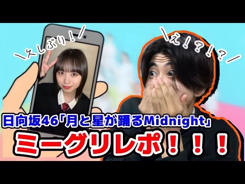 【日向坂46】8枚目シングルのミーグリでエグいことが起きました...！