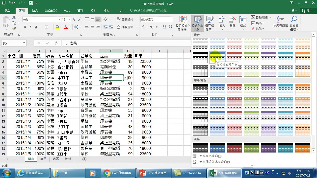 07.格式化為表格,將資料範圍定義為表格(Excel 2016 進階應用) - YouTube