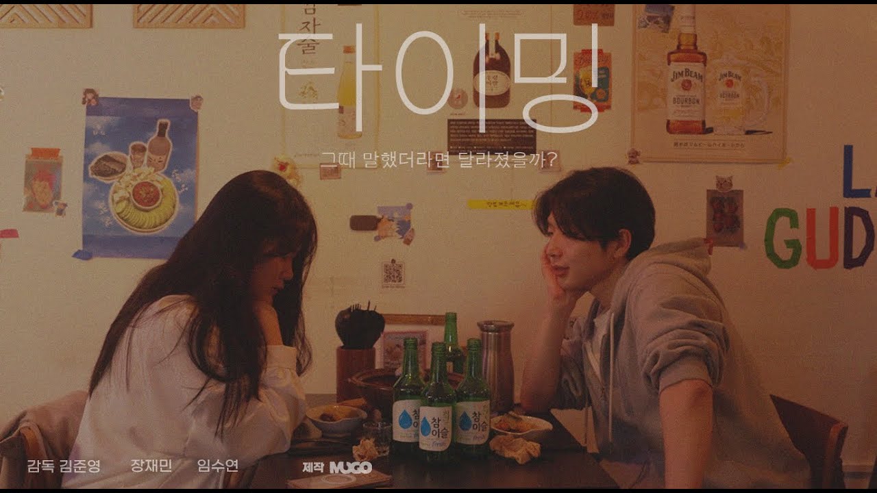 [단편영화] 타이밍