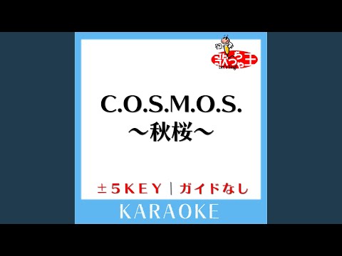 C.O.S.M.O.S.～秋桜～ -5Key (原曲歌手:三代目 J Soul Brothers from EXILE TRIBE)