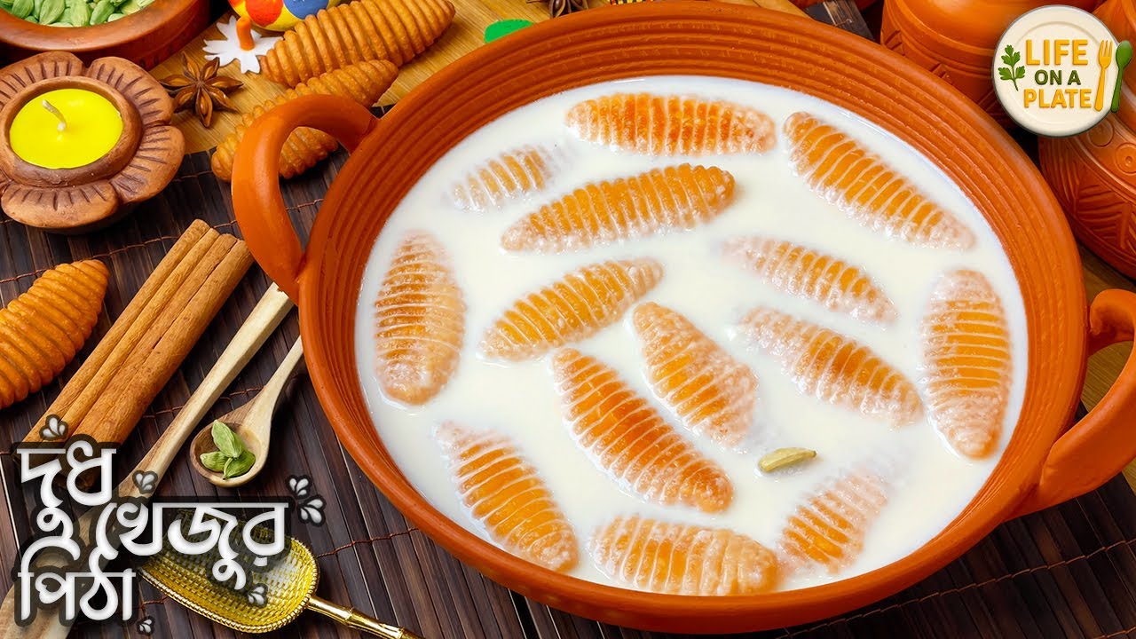 🔥 দুধ খেজুর পিঠা – পুরো Traditional Recipe | Super Soft & Creamy Dudh Khejur Pitha | Life On A Plate