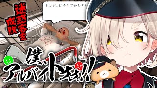 【僕、アルバイトォォ！！】合法的に人を殴れるゲーム【にじさんじ/町田ちま】