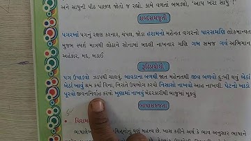 GUJRATI | STD-5 | Lecture-5 | CH 3 ( PART-2) | Pathak School-Amreli