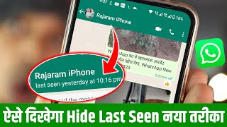 Whatsapp Me Kisi Ka Last Seen Nahi Dikh Raha Hai🔥WhatsApp Last Seen Not Showing🔥Last Seen How to See screenshot 2