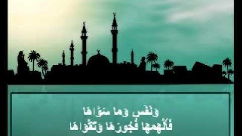 سورة الشمس قراءة السديس والشريم