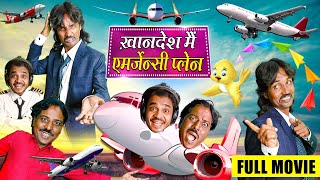 KHANDESH MAI AIRPORT | खानदेश में हवाई अड़ा | Khandesh Hindi Comedy | Chhotu Dada Comedy 2022