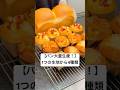 【パン大量生産♪】１つの生地から４種類♪業務スーパーの強力粉を使ってパンを沢山作ってみた　#パン作り　#大量生産