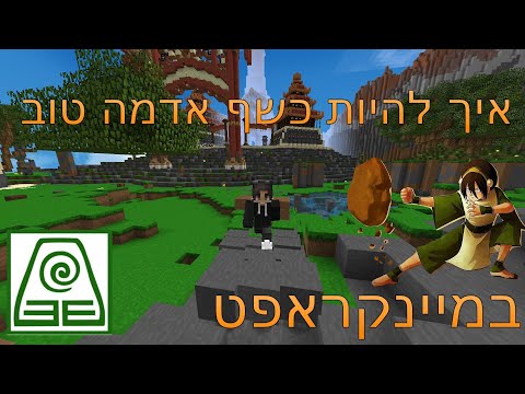 וִידֵאוֹ: איך מגדילים אווטאר