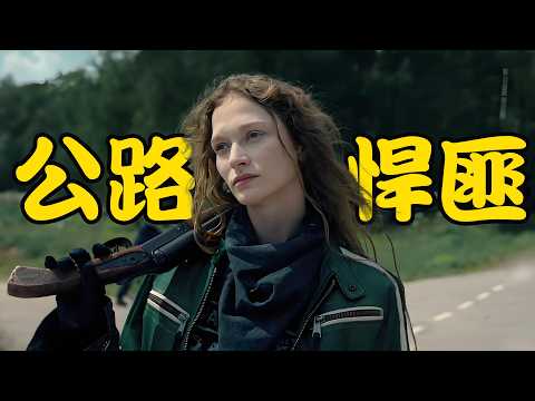 上世纪九十年代，一群拦路女劫匪见人就抢，手法老练一气呵成，高分剧集 契卡季拉的踪迹 第一期