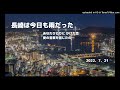 長崎は今日も雨だった    ヒロ