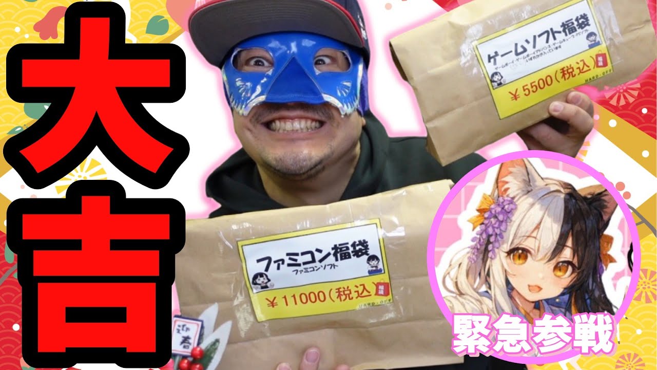 「ハードオフさん、正気ですか…？」お正月のファミコン福袋を開封したら衝撃の結末に！【藤白みけ緊急参戦】