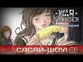 War Thunder | Сасай-шоу! #1