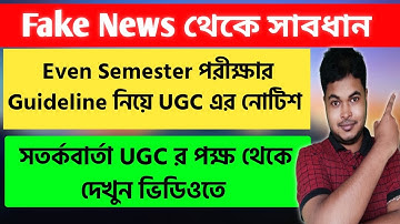 UGC Notice on Even Semester Exam Guideline |  UGC Clarified on Fake News in Digital Media
