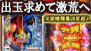 【アズレン2】とにかく出玉求めて現行機最強アズレン２で爆出したい！【新台実践】【eアズールレーン2  超次元】【パチンコ】【LT機】のサムネイル