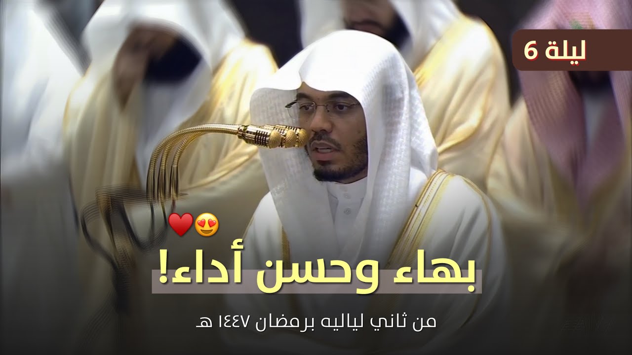 ليلة فريدة من نوعها! للشيخ ياسر الدوسري من تراويح ليلة 6 رمضان 1447 هـ 
