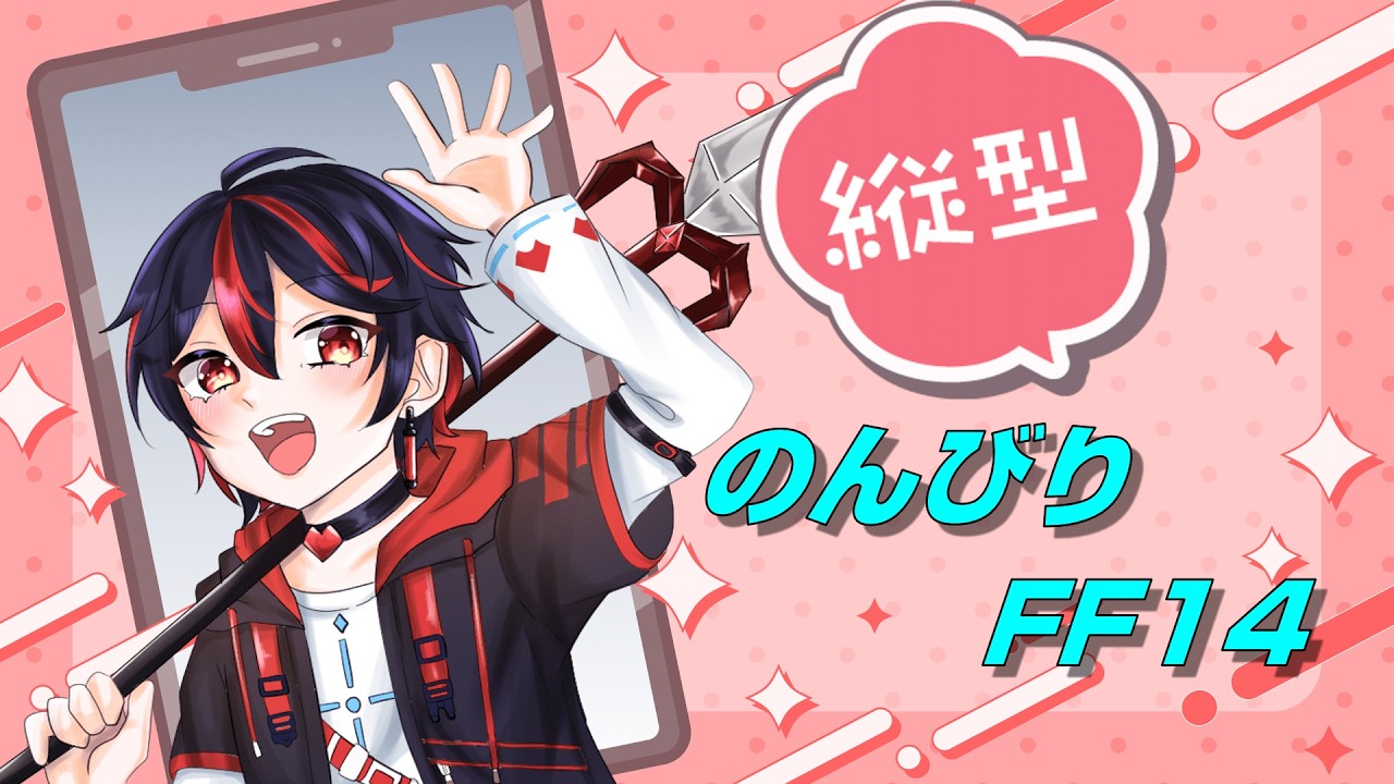 #shorts　#縦型配信　FF14零式1層・2層消化｜参加型#vtuber /#新人vtuber /#AITAS_liver 】