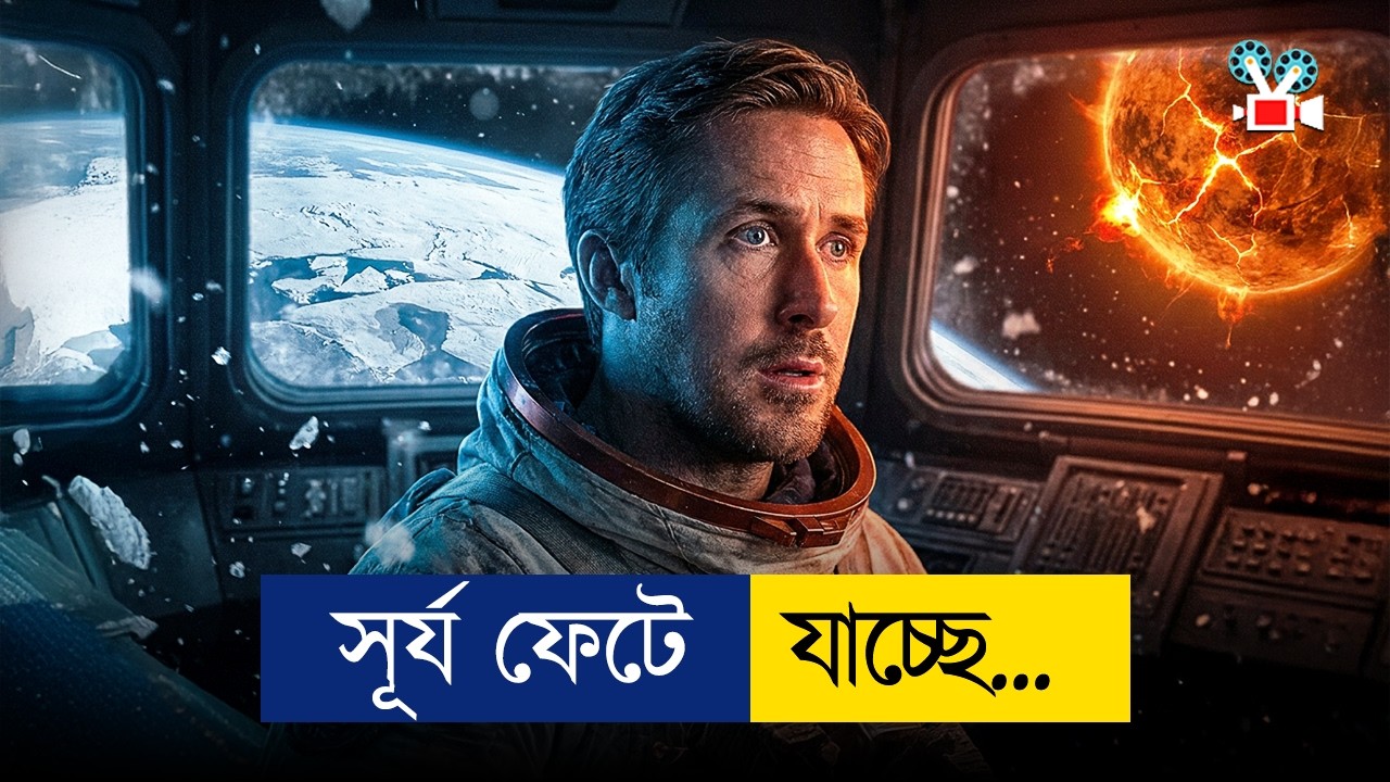 পৃথিবীর সবকিছু বরফ হয়ে যাবে! | Movie Explained In Bangla | Sci-Fi | Adventure | New Movie