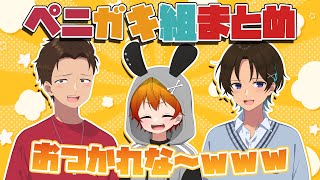 Penigaki Group Summary] A group of friendly shut-in gamers get