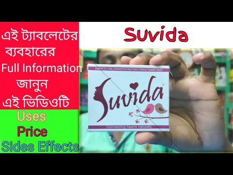 Suvida Oral Contraceptive Pill Tablets Review In Bengali | Suvida Tablet Uses, price, Side Effects