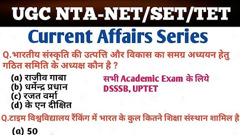 NTA-NET Paper 1 Current Affairs (करंट अफेयर्स)  Important  for NET/SET/TET and other exam