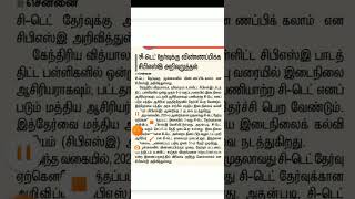 C-TET NOTIFICATION-2026 I சி டெட் தேர்வுக்கு விண்ணப்பிக்க II CBSE அறிவுறுத்தல் II C-TET EXAM APPLY
