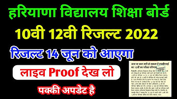 HBSE 10th, 12th Result 2022 Date  | Haryana Board Result 2022 I HBSE board result 2022 I Bseh