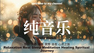 优美的🎹钢琴曲，放松音乐，减轻压力，停止思考relaxing music，beautiful piano music，Reduce stress and stop thinking