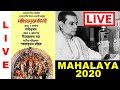🔴  LIVE: MAHALAYA 2020 - Chandipath - Birendra Krishna Bhadra - LIVE
