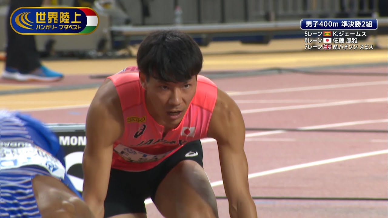 400m・佐藤風雅は自己新44秒88で準決勝4着「今出せる限界を出せた