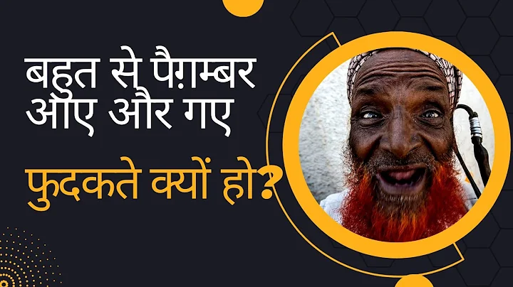 There is nothing Unique in having a Prophet || Sha...