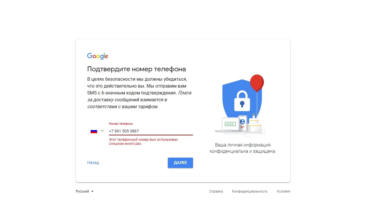 Подтверждение телефона google