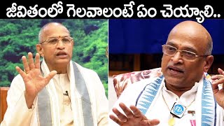 How To Be successful In Life || Garikipati Narasimha Rao || Chaganti Koteswara Rao || Idream Today