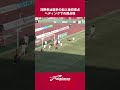 河野孝汰選手のヘディングでの同点弾／ファジアーノ岡山vs名古屋グランパス【百年構想リーグ】