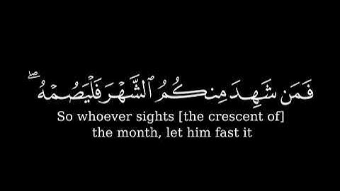 شهر رمضان الذي انزل فيه القرآن l سورة البقرة l كرومة شاشة سوداء بصوت الشيخ خالد الجليل