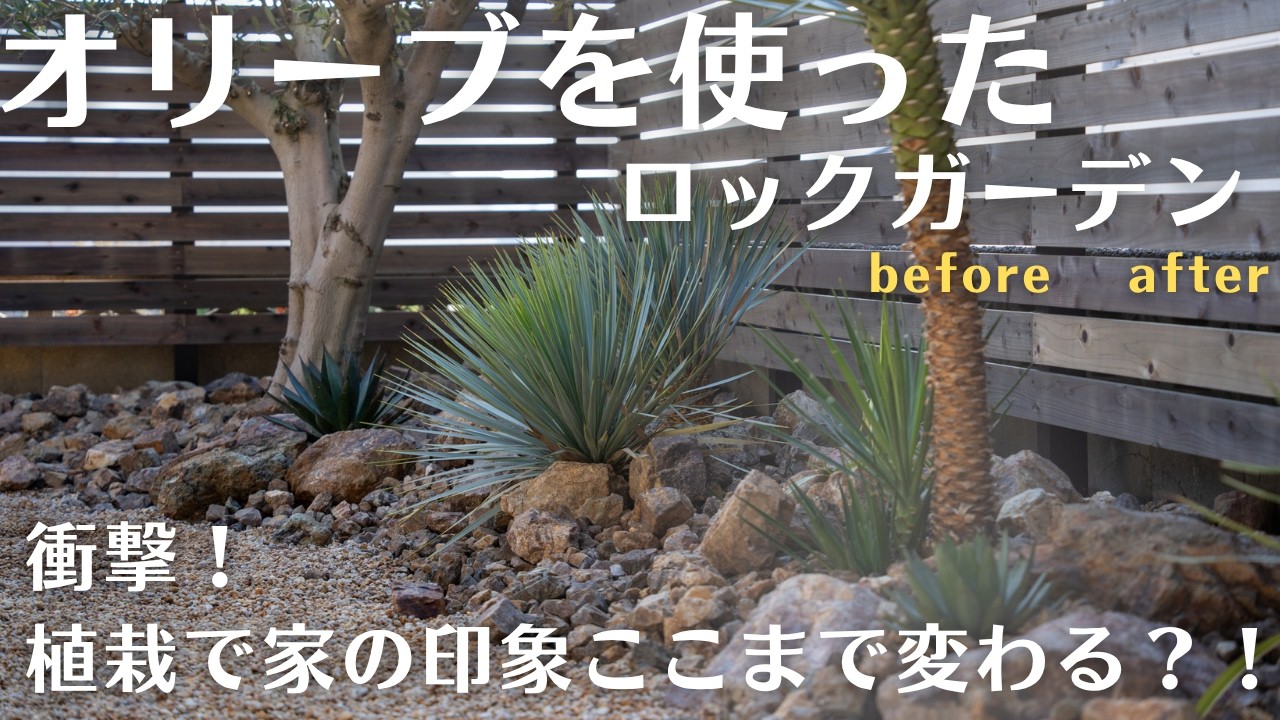 【仙台でも出来るドライガーデン】寒い地域でもあきらめないで！