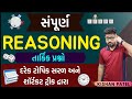    complete full course logical reasoning marathon with shortcut tricks in gujarati