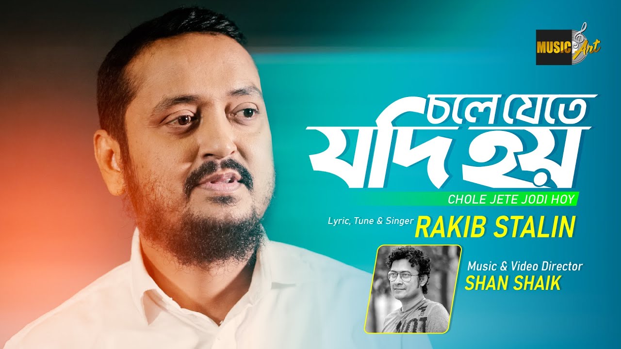 Chole Jete Jodi Hoy | Rakib Stalin | Shan Shaik | Bangla New Song 2022 | Musicart