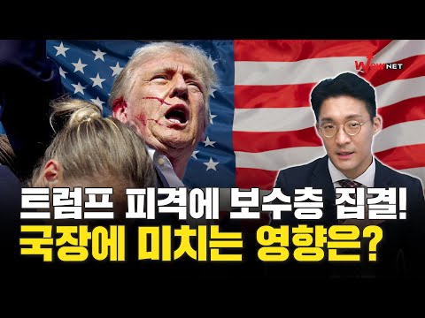 트럼프 <strong>시즌</strong> 2 현실이 될까...? 혼돈의 <strong>미국</strong> 대선, ㅇㅇ으로 국장이 모인다!📈｜전태진