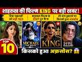 Rhea Chakraborty Gets Big Relief After 6 Years | SRK’s KING Teaser Storm | Ameesha Patel Regrets