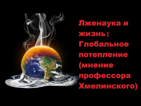 Видео: В каком случае глобальное потепление усугубляет действие радиации?