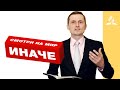 Смотри на мир иначе – Павел Жуков | Проповеди | Адвентисты Подольска