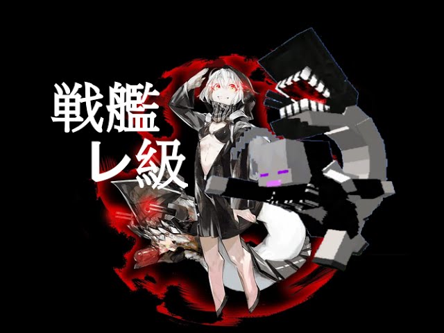 Minecraft 深これ 航空戦艦レ級battleship Re Class Youtube