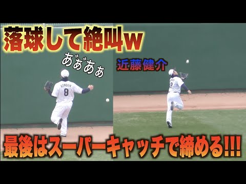 居残り特守でスーパーキャッチ！近藤健介がセンター深くの打球を背走しながら好捕し観客を楽しませる！#日本代表#侍ジャパン#キャンプ#WBC