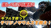 通常キブル大活躍 150レベル バリオニクス を追い詰めろ Ark Survival Evolved Ragnarok Youtube