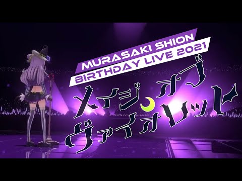 【ホロライブ/紫咲シオン/Shion】 メイジ・オブ・ヴァイオレット / Mage of Violet - ENG SUB 【Birthday Live 2021】