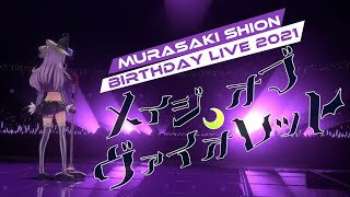 【ホロライブ/紫咲シオン/Shion】 メイジ・オブ・ヴァイオレット / Mage of Violet - ENG SUB 【Birthday Live 2021】